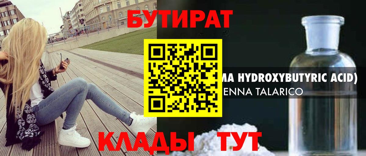 БУТИРАТ 1.4BDO Верхняя Пышма