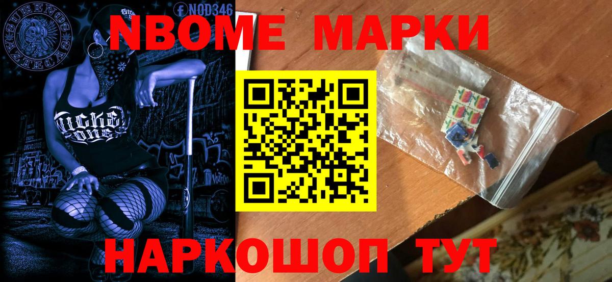 Марки N-bome 1500мкг Верхняя Пышма
